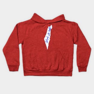 اللعنة على إسرائيل - @#$! Israel - In Arabic - Map - Front Kids Hoodie